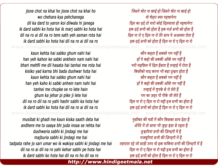 lyrics of song Ik Dard Sabhi Ko Hota Hai