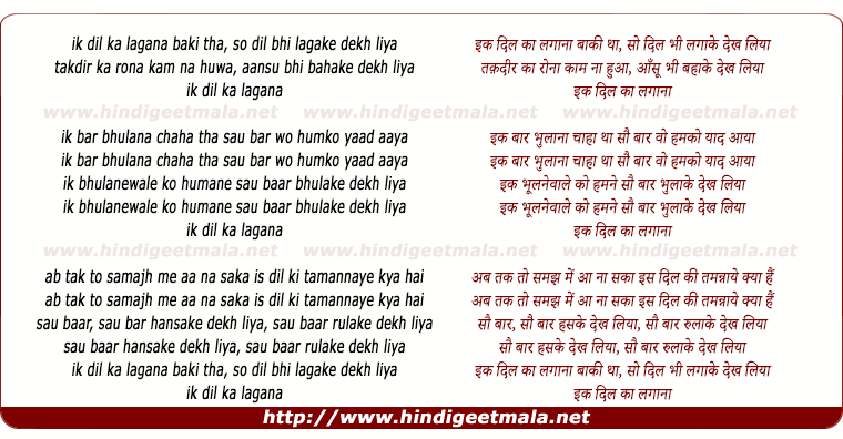 lyrics of song Ik Dil Kaa Lagana Baqi Tha