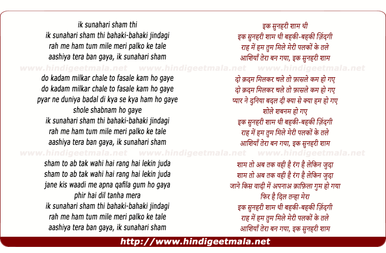 lyrics of song Ik Sunahari Sham Thi, Bahki Bahki Jindagi