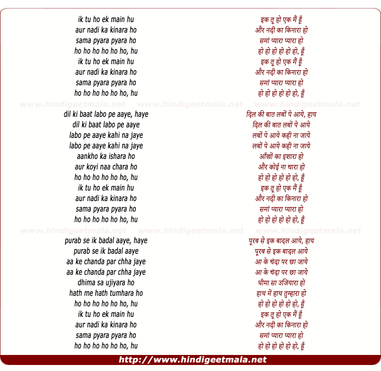 lyrics of song Ik Too Ho Ik Mai Hu