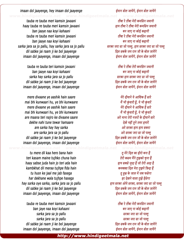 lyrics of song Imaan Dol Jaayenge