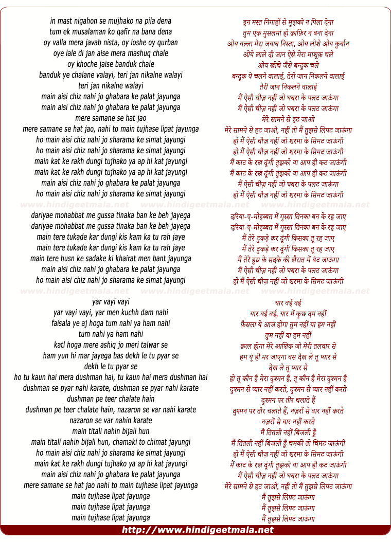 lyrics of song In Mast Nigaahon Se