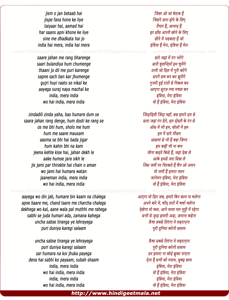lyrics of song India Mere India