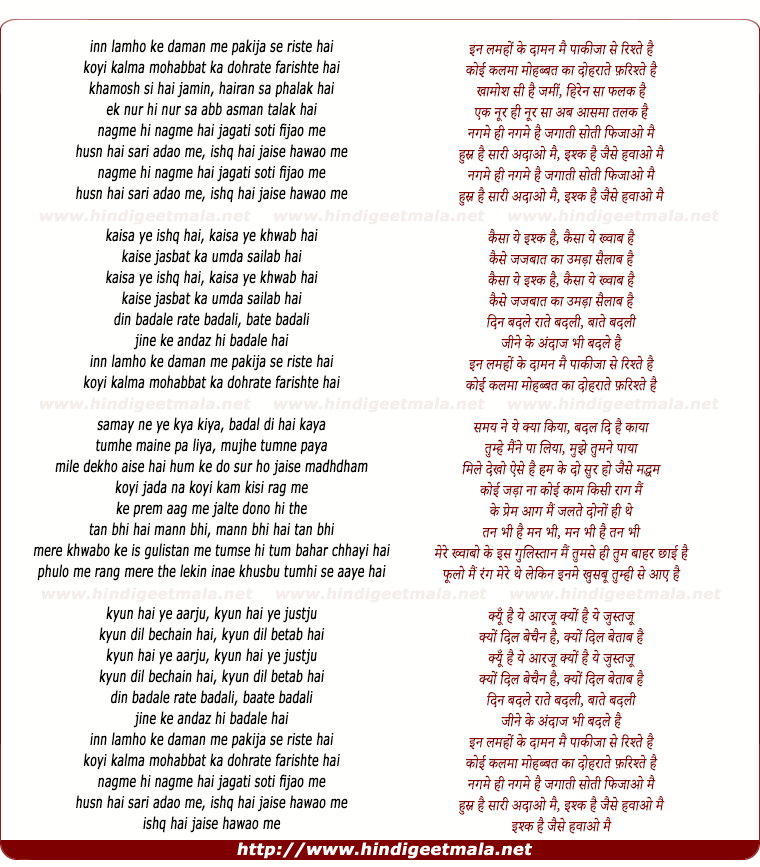 lyrics of song Inn Lamho Ke Daaman Mein