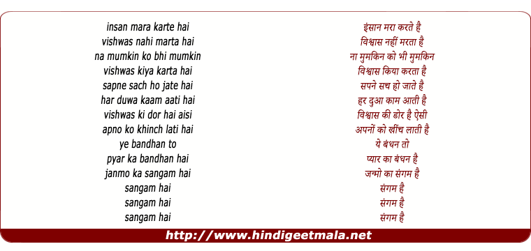 lyrics of song Insan Mara Karte Hai Vishwas Nahi Marta Hai