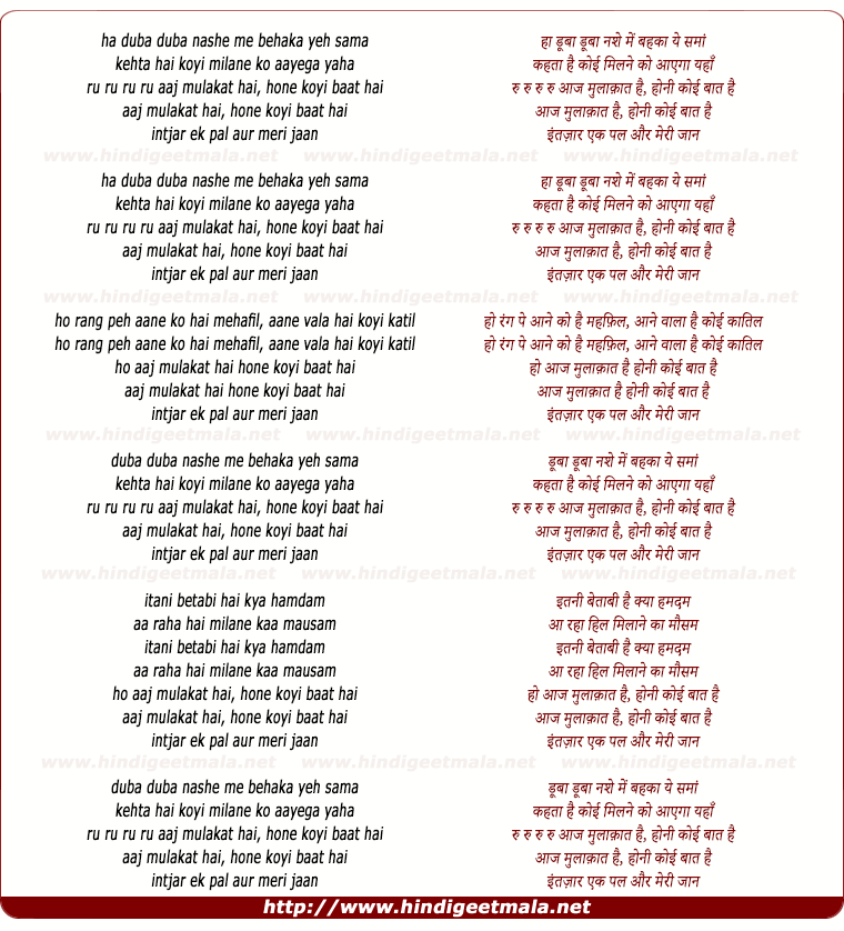 lyrics of song Intjar Ek Pal Aur Meree Jaan