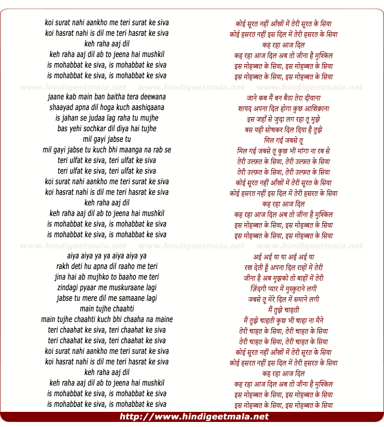 lyrics of song Is Mohabbat Ke Siva