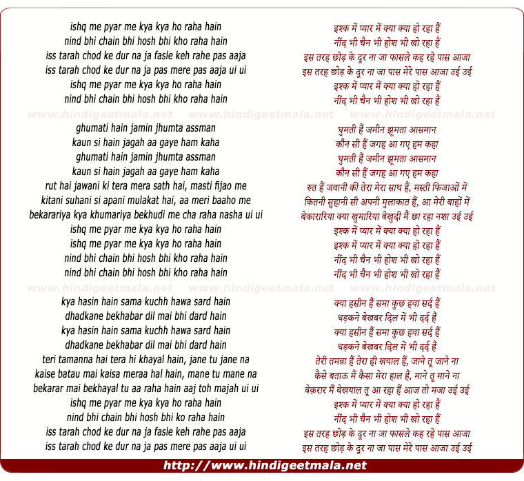 lyrics of song Ishk Me Pyar Me Kya Kya Ho Raha Hai