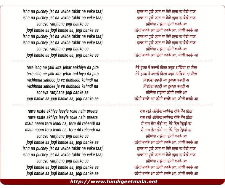 lyrics of song Ishk Naa Puchey Jat Naa Vekhe