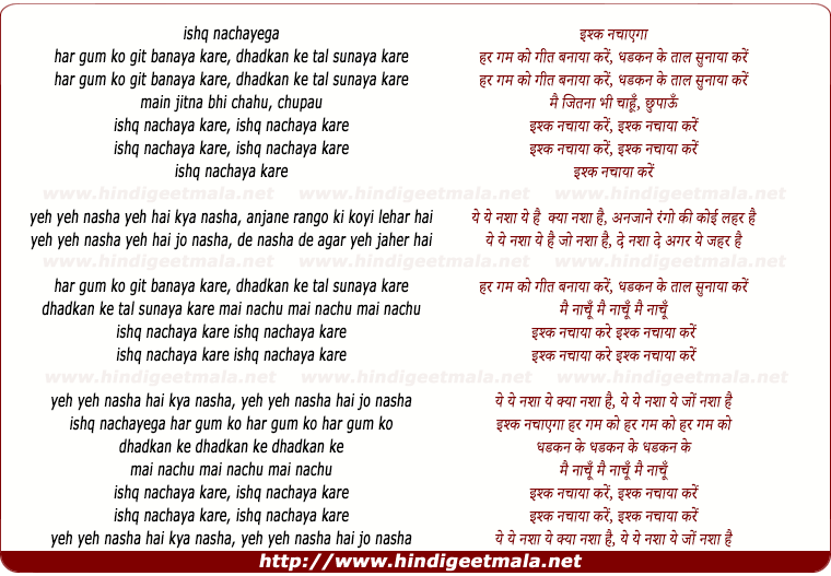 lyrics of song Ishk Nachaya Kare
