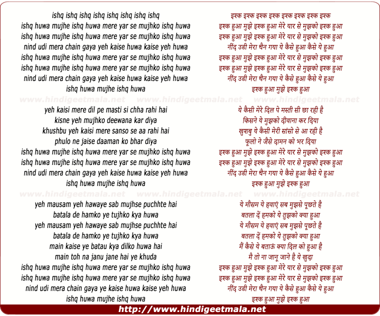 lyrics of song Ishq Huwa Mujhe Ishq Huwa