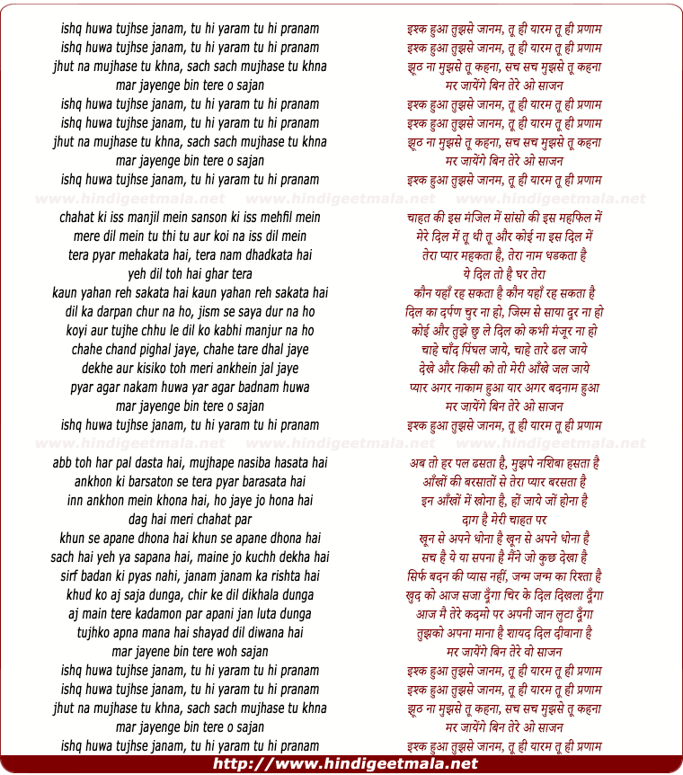 lyrics of song Ishq Huwa Tujhase Jaanam