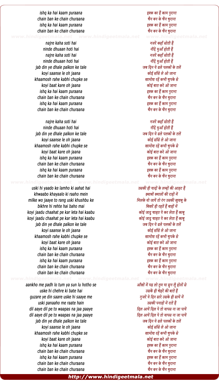 lyrics of song Ishq Ka Hai Kaam Puraana