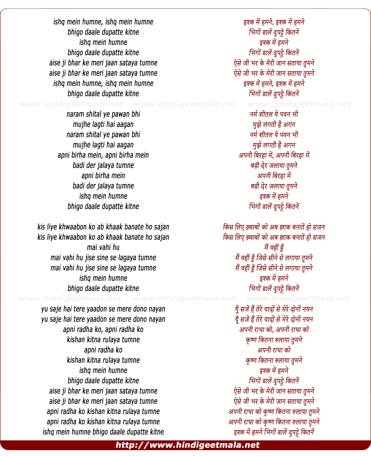 lyrics of song Ishq Mein Humne