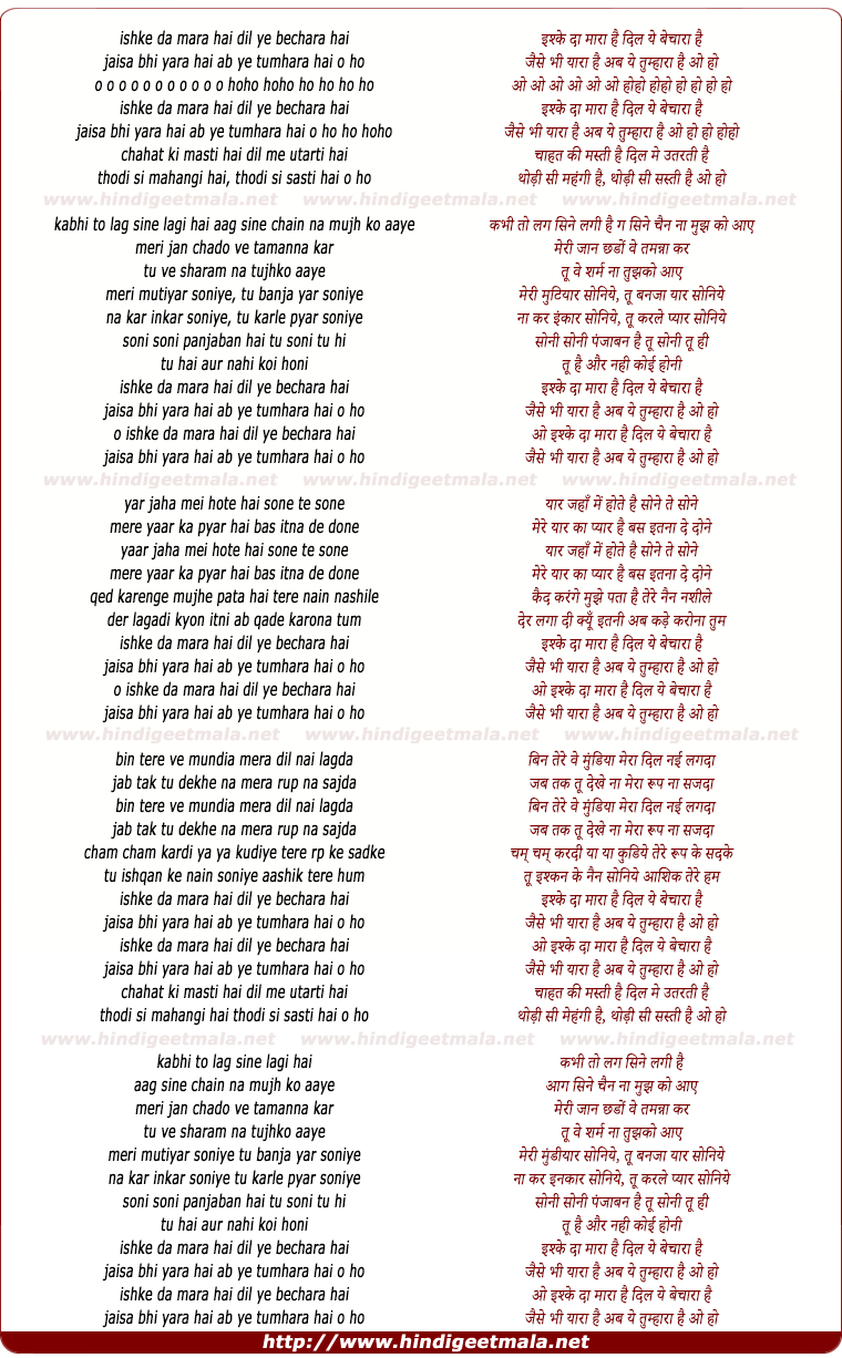 lyrics of song Ishqe Da Mara Hai Dil Ye Bechara Hai
