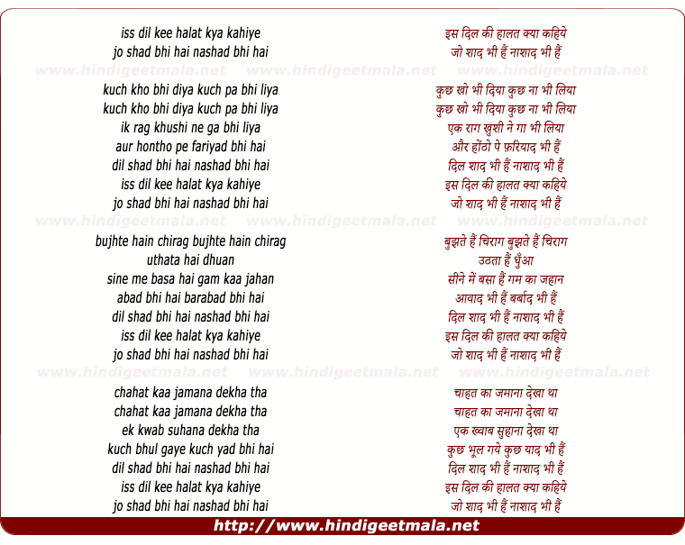 lyrics of song Iss Dil Kee Halat Kya Kahiye