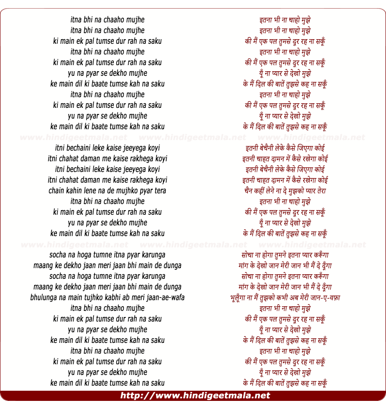 lyrics of song Itana Bhee Naa Chaaho Mujhe