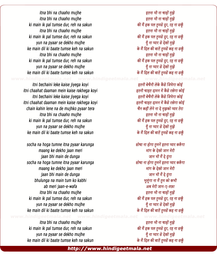 lyrics of song Itana Bhi Na Chaaho Mujhe