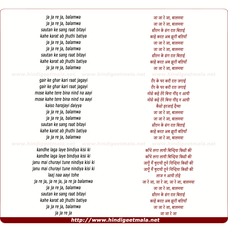 lyrics of song Ja Ja Re Ja Balamwa