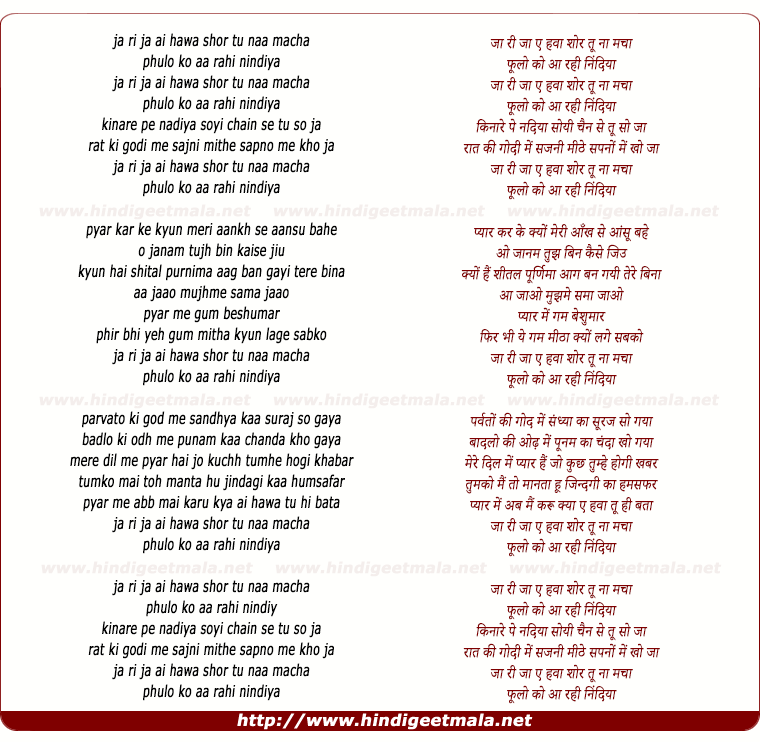 lyrics of song Ja Ri Ja Ai Ha Shor Tu Na Macha