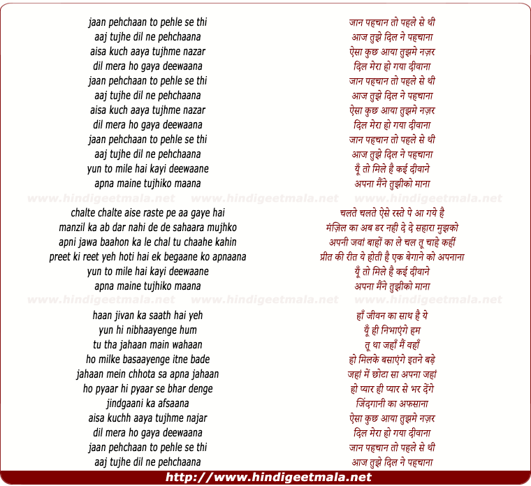 lyrics of song Jaan Pehchaan To Pahle Se Thi