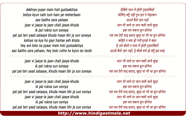 lyrics of song Jaan VI Jaaye Ta Jaan Chali Jaaye