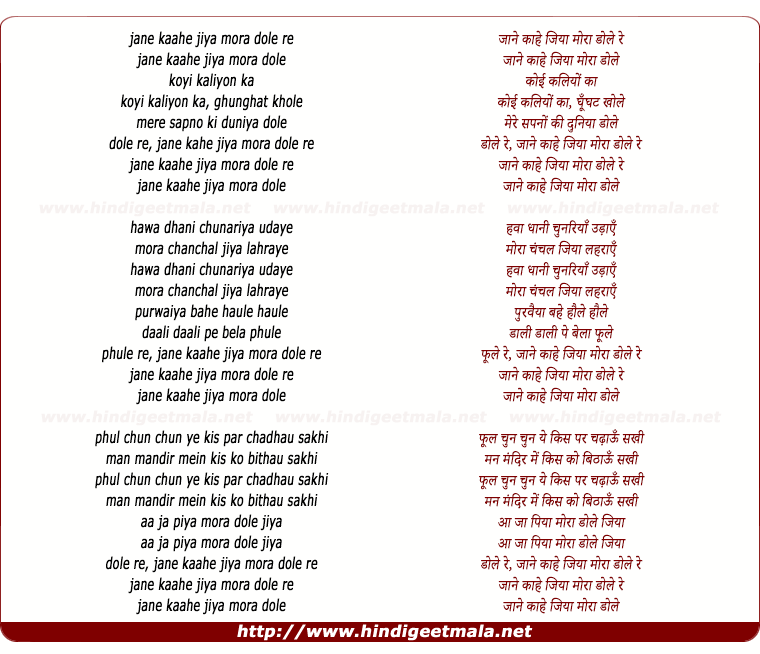 lyrics of song Jaane Kaahe Jiya Mora Dole Re