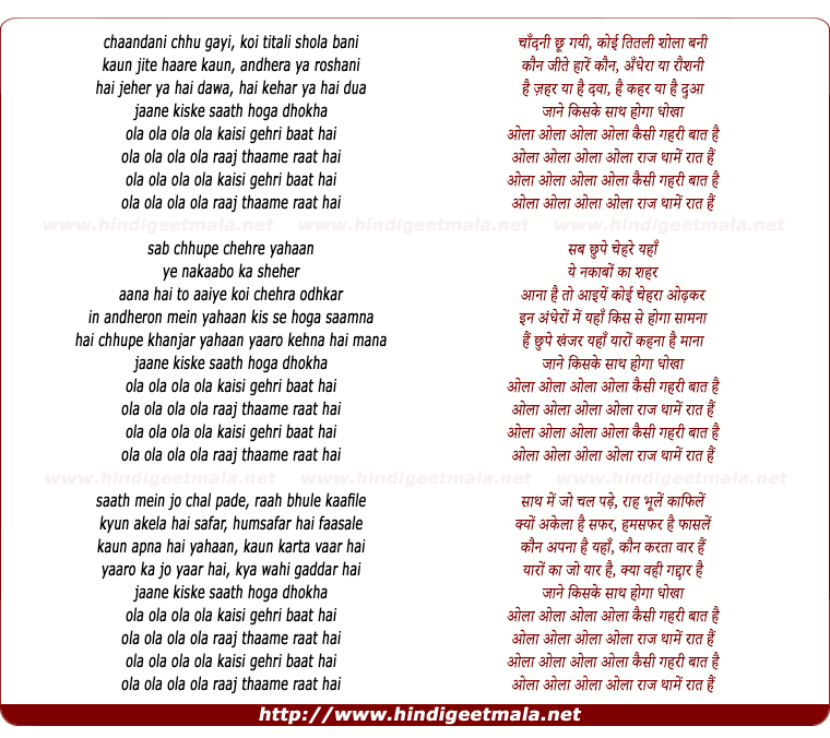 lyrics of song Jaane Kisake Saath Hoga Dhokha