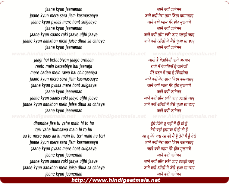 lyrics of song Jaane Kyun Jaaneman