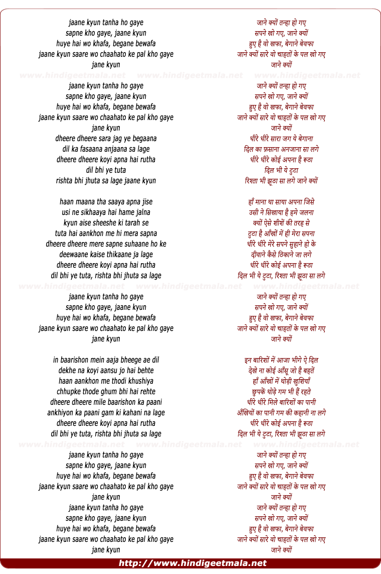 lyrics of song Jane Kyu Sare Wo Chahato Ke Pal Kho Gaye