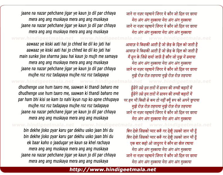 lyrics of song Jaane Na Najar Pehachaane Jigar
