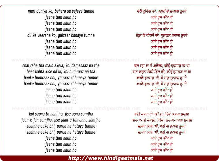 lyrics of song Jane Tum Kaun Ho (Meri Duniya Ko, Baharo Se Sajaya Tumne)