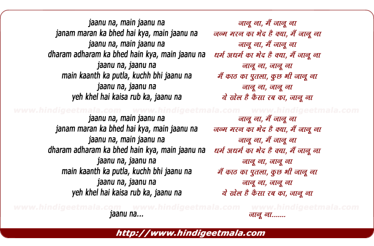 lyrics of song Jaanu Na (The Quest)