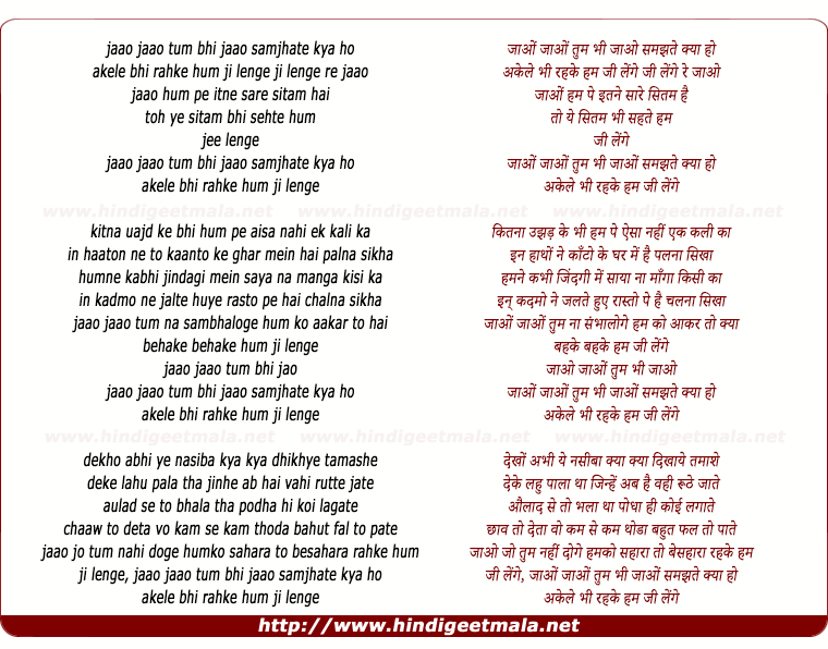 lyrics of song Jaao Jaao Tum Bhi