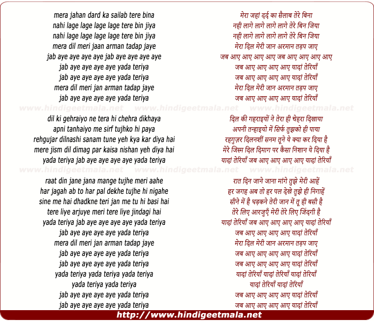 lyrics of song Jab Aaye Aaye Aaye Aaye Yada Teriya
