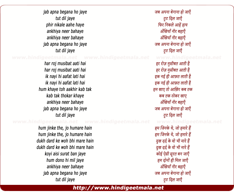 lyrics of song Jab Apanaa Begana Ho Jaye