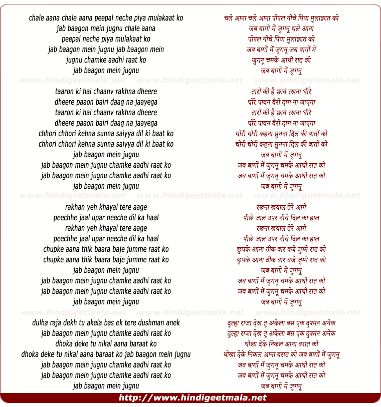 lyrics of song Jab Baagon Mein Jugnu