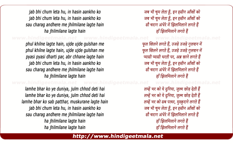 lyrics of song Jab Bhee Chum Leta Hu Inn Hasin Aakho Ko