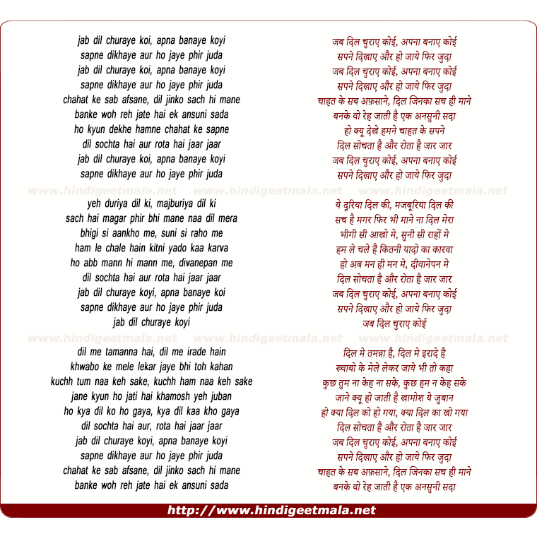 lyrics of song Jab Dil Churaye Koyee, Apna Banaye Koyee