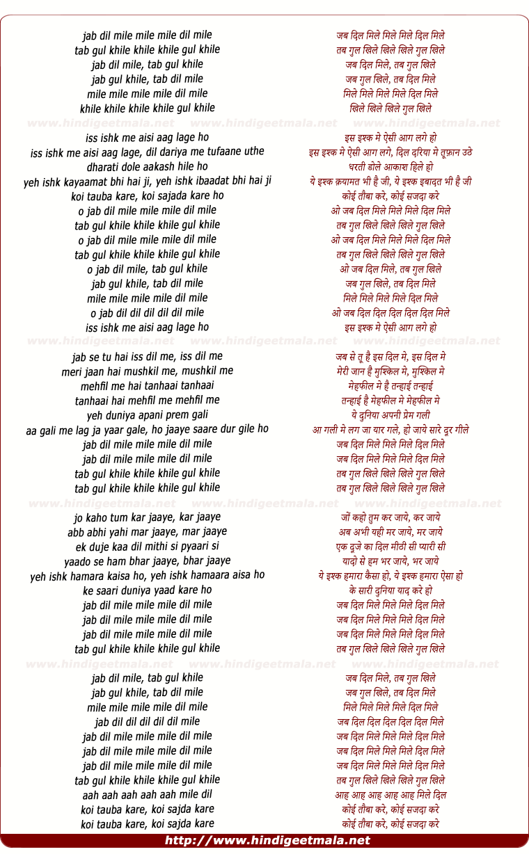lyrics of song Jab Dil Mile Mile Mile Dil Mile