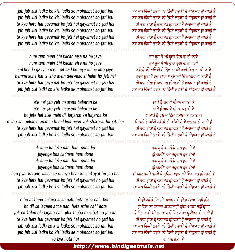 lyrics of song Jab Jab Kisi Ladake Ko Kisi Ladaki Se