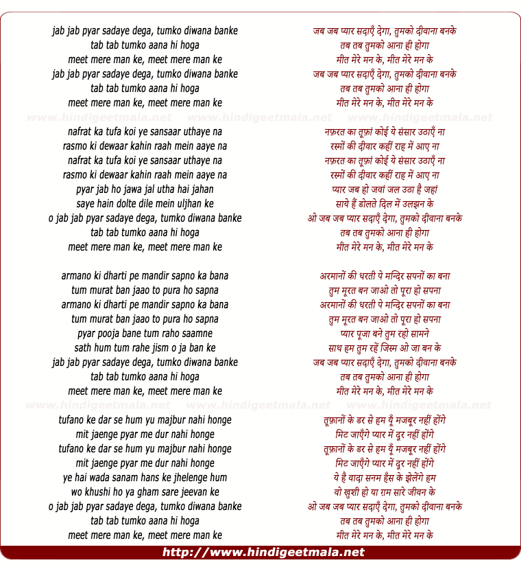 lyrics of song Jab Jab Pyar Sadaaye