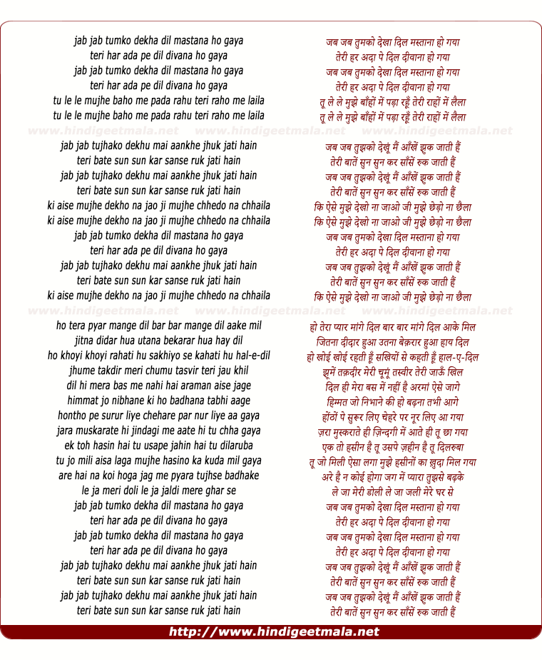 lyrics of song Jab Jab Tumko Dekha Dil Mastana Ho Gaya