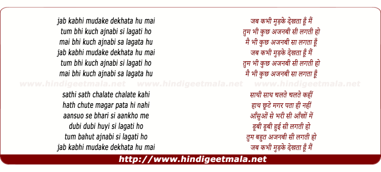lyrics of song Jab Kabhee Mudake Dekhata Hu Mai