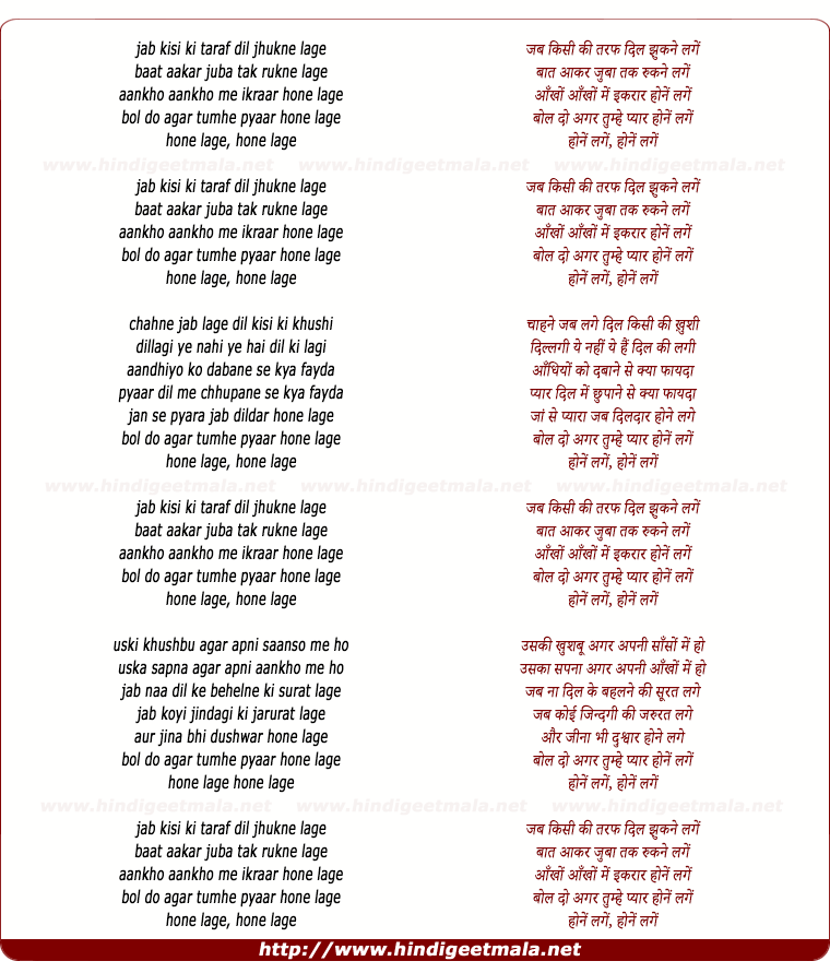lyrics of song Jab Kisiki Taraf Dil Jhukane Lage