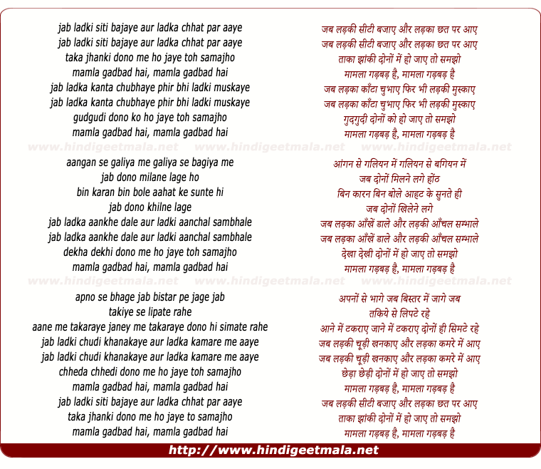 lyrics of song Jab Ladki Siti Bajaye Aur Ladka Chhat Par Aaye