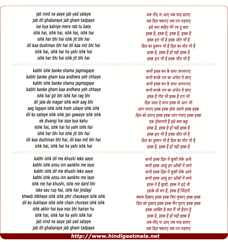 lyrics of song Jab Nind Na Aaye (Ishq Hai, Ishq Hai)