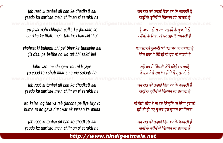 lyrics of song Jab Raat Ki Tanhaai