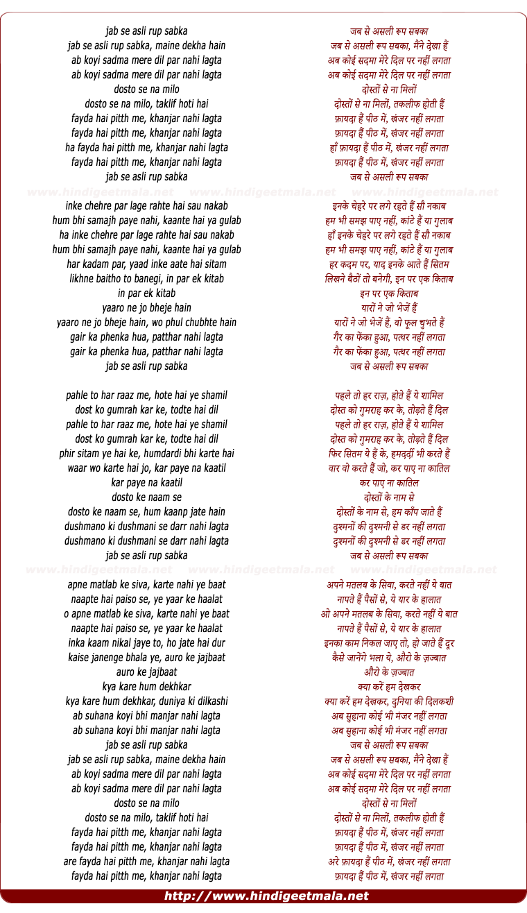 lyrics of song Jab Se Asalee Rup Sabka Maine Dekha Hain