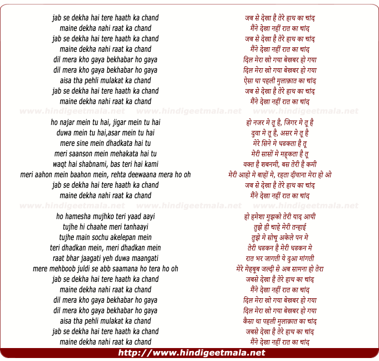 lyrics of song Jab Se Dekha Hai Tere Haath Ka Chand - 2